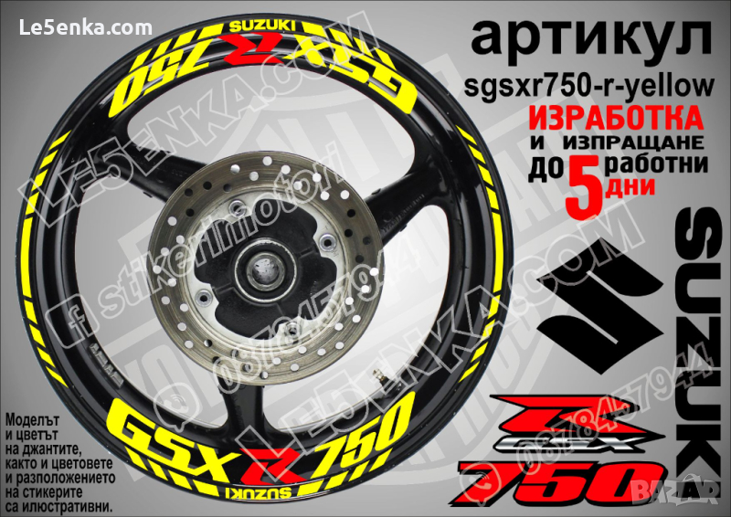 Suzuki GSX R750 кантове и надписи за джанти sgsxr750-r-yellow R 750, снимка 1