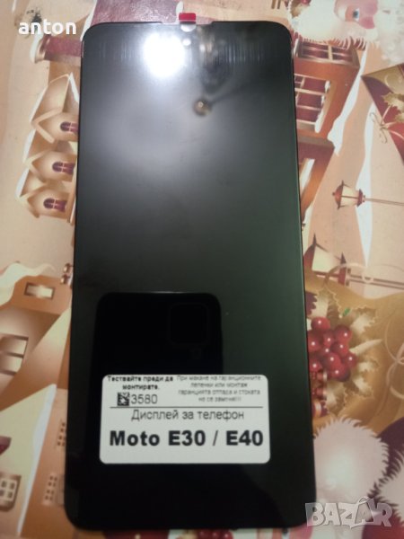 Дисплей  за моторола е40 и тел, снимка 1