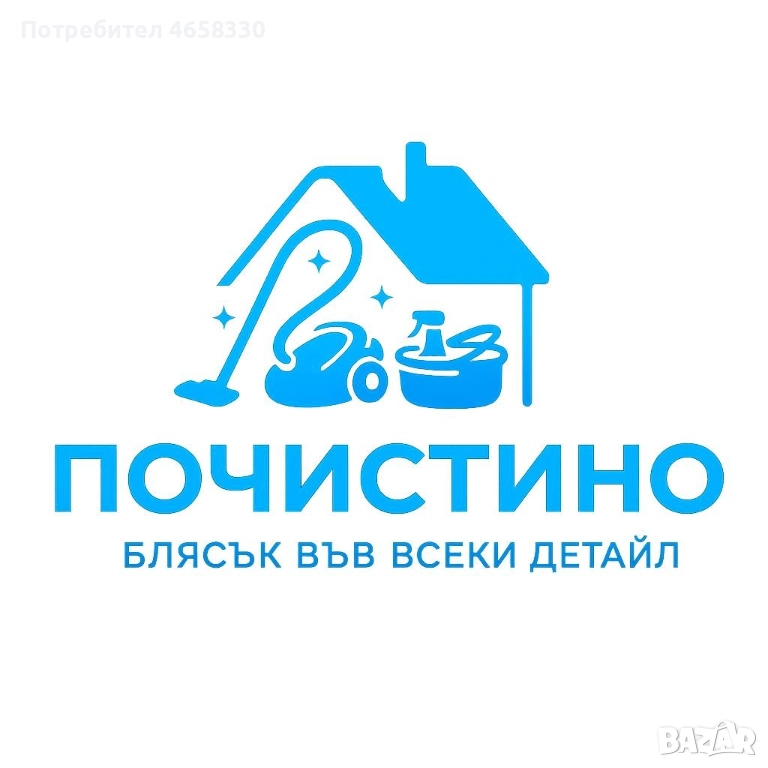 Професионално почистване от Почистино, снимка 1