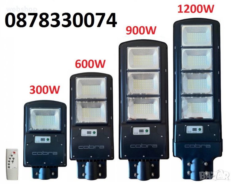 Мощна Улична Соларна лампа Кобра - 300/600/900/1200 Вата ,ГАРАНЦИЯ 12 МЕСЕЦА, снимка 1