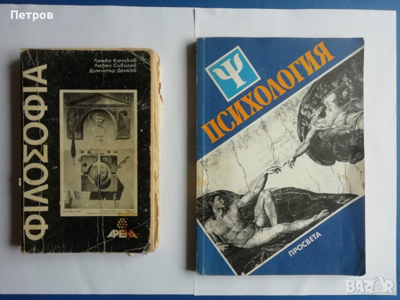 Психология Учебник за средното общообразователно училище, снимка 1