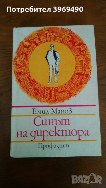 " Синът на директора "., снимка 1