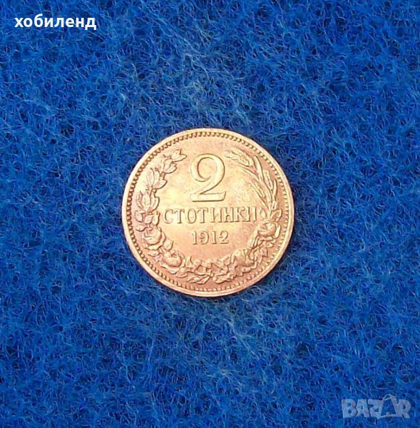2 стотинки 1912- колекционерски- с гланц, снимка 1