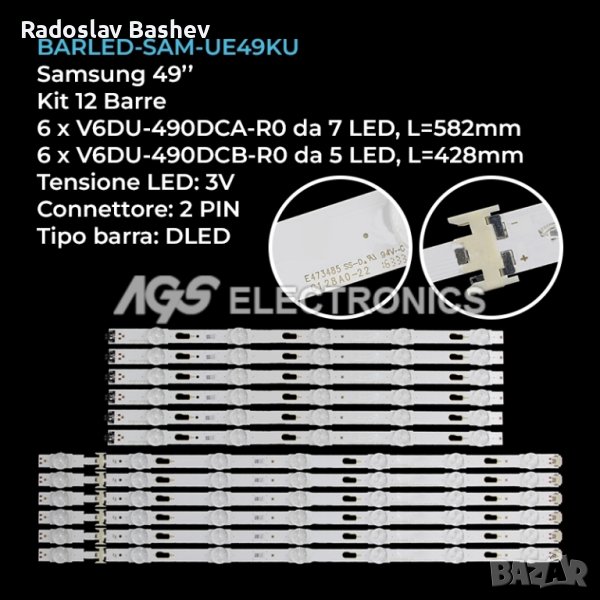 LED BAR SET SAMSUNG 49" V6DU-490DCA-R0 + V6DU-490DCB-R0 , снимка 1