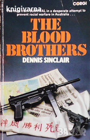 The blood brothers Dennis Sinclair, снимка 1