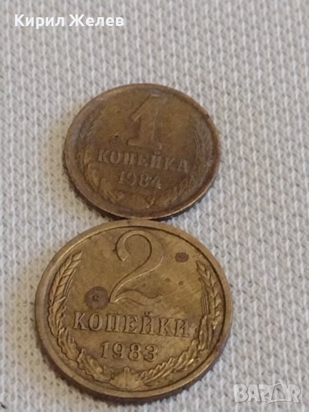 Две монети 1 копейка 1984г. / 2 копейки 1983г. СССР стари редки за КОЛЕКЦИОНЕРИ 39014, снимка 1