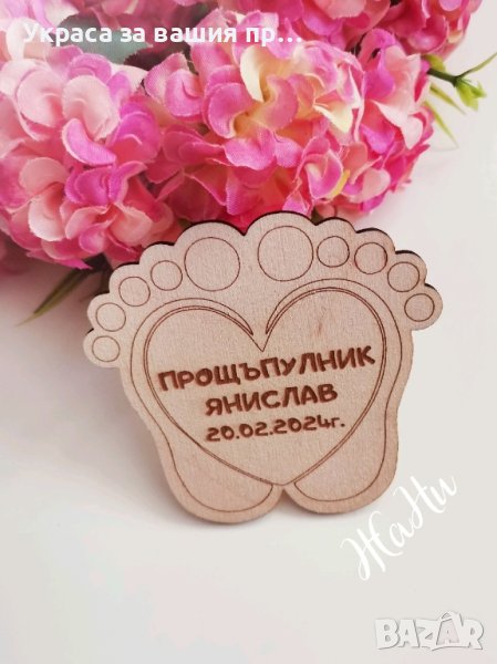 гравирани магнити крачета за хладилник подаръчета за гостите на прощъпулник , снимка 1