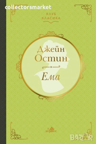 Ема (Клуб Класика), снимка 1