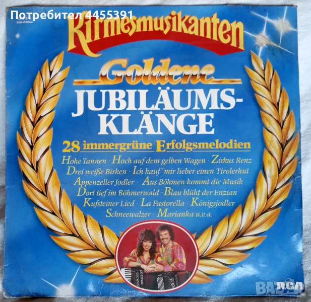 Грамафона плоча Панаирни музиканти. Златни Юбилейни песни, снимка 1