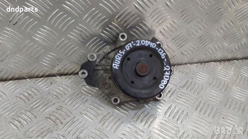 Водна помпа Toyota Auris 2.0D4D 126кс.2007г.	, снимка 1