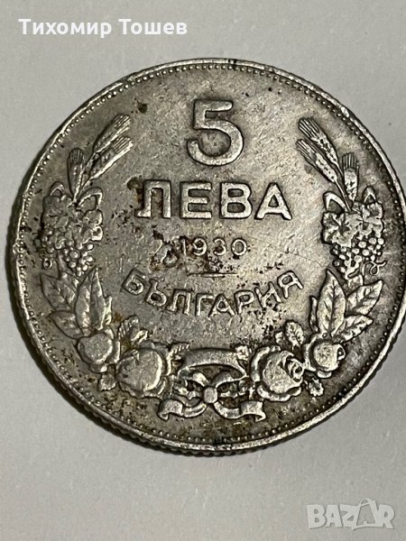 5 лева 1930, снимка 1