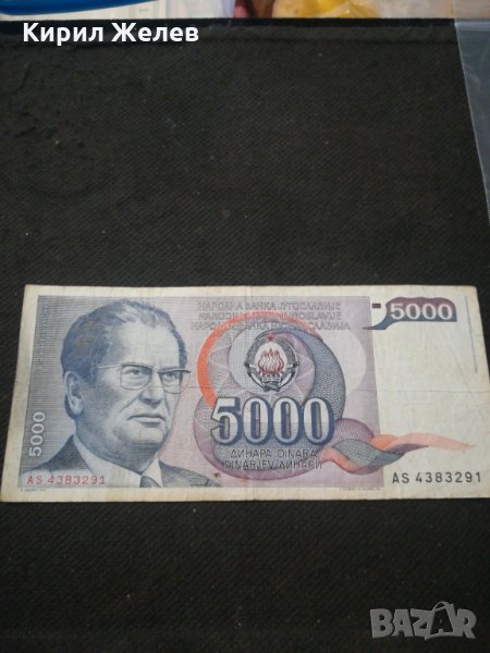 Банкнота Югославия - 10482, снимка 1