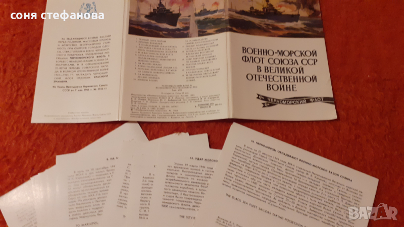 Албум за военно морския флот на СССР, снимка 1