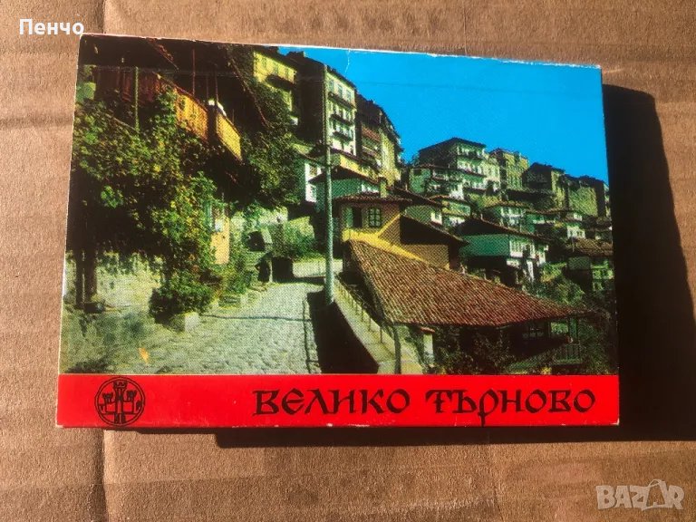 стара диплянка "Велико Търново" - 1971г., снимка 1