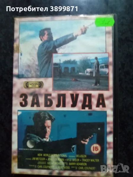 Продавам  видеокасети цени от 10 до 15 лева, снимка 1