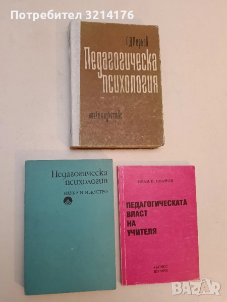 Педагогическа психология – Колектив (1979), снимка 1