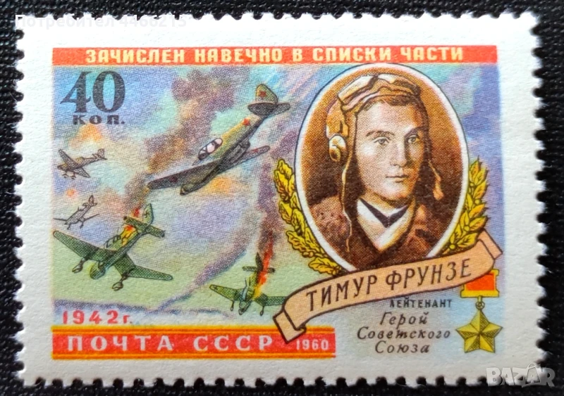 СССР, 1960 г. - самостоятелна чиста марка, личности, 1*6, снимка 1