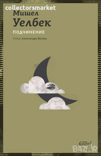 Подчинение, снимка 1