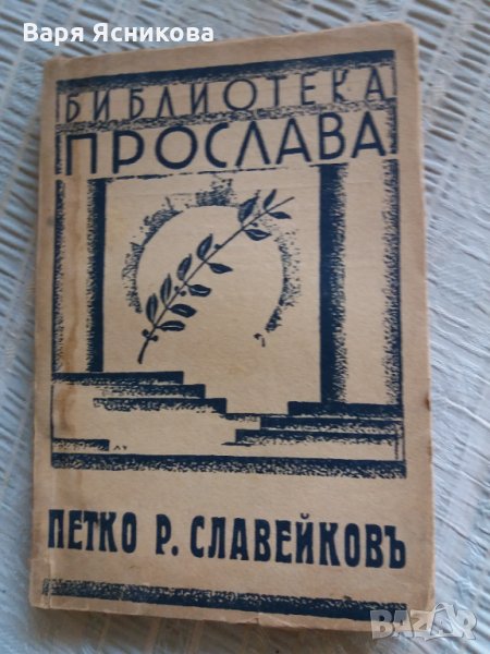 Стари издания, снимка 1