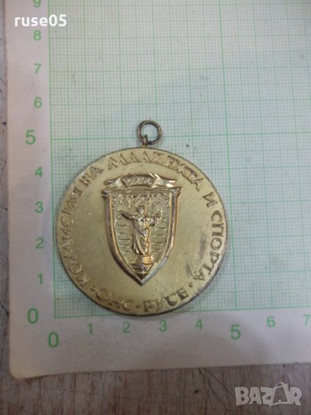 Медал "Комисия за младежта и спорта - ОНС - Русе", снимка 1