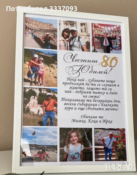 Подарък за юбилей , снимка 1