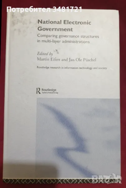 Националното електронно правителство - сравнителен анализ / National Electronic Government, снимка 1