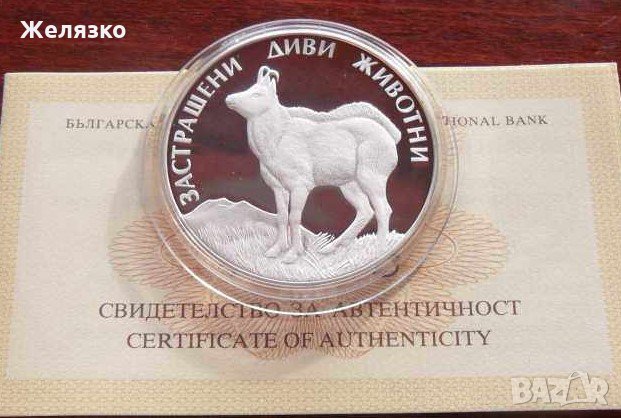 Сребърна монета 100 ЛЕВА 1993 г. ДИВА КОЗА , снимка 1