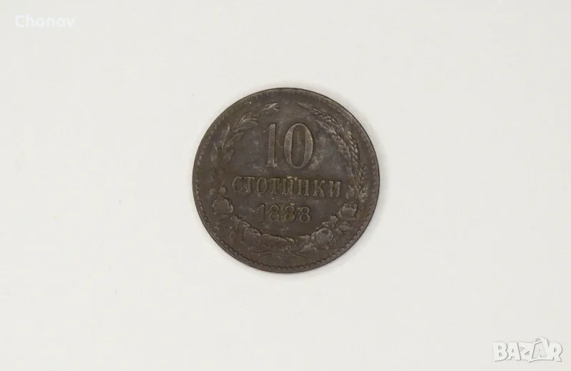 10 стотинки от 1888 година, снимка 1