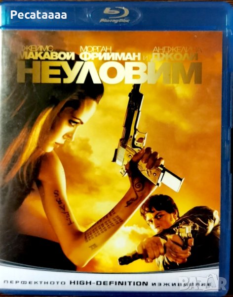 Неуловим Blu Ray бг суб, снимка 1