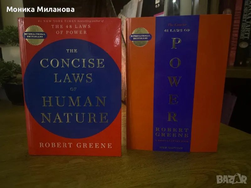 The Concise 48 Laws of POWER & The CONCISE LAWS of HUMAN NATURE by Robert Greene, снимка 1