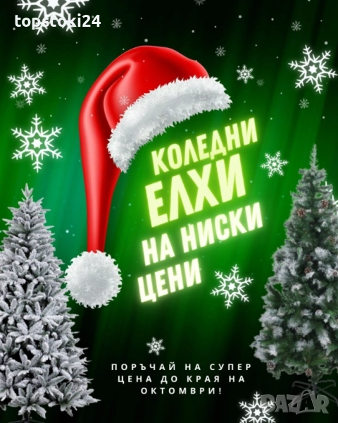 Изкуствена елха K r i n g Melbourne,  Цялата заснежена с метална стойка., снимка 1