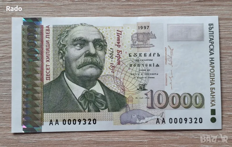 Непрегъвана Банкнота  (UNC) 10,000лв 1997г ., снимка 1