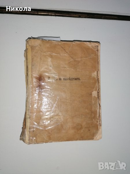 Сборник със закони от царуването на Фердинанд, снимка 1