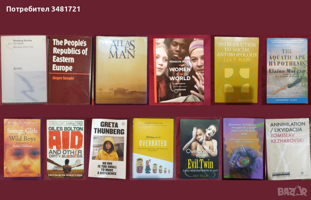 Общество и личност, антропология, история, тенденции - 13 книги, снимка 1