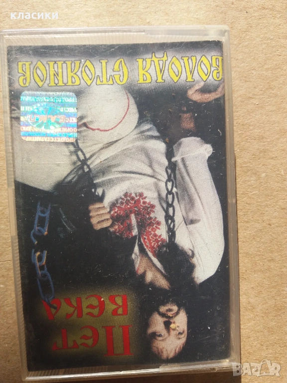 Володя Стоянов., снимка 1