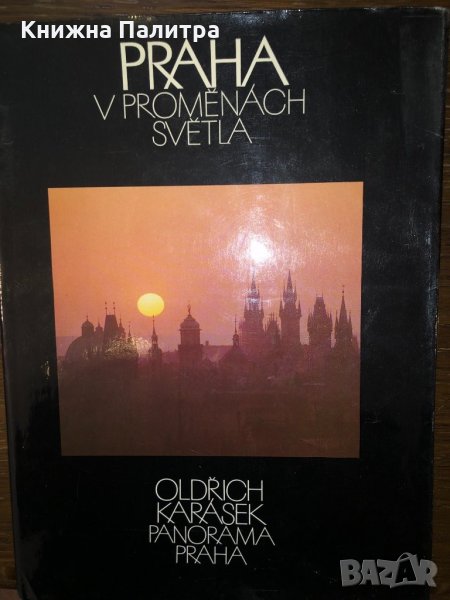 Karásek Oldřich - Praha v proměnách světla, снимка 1