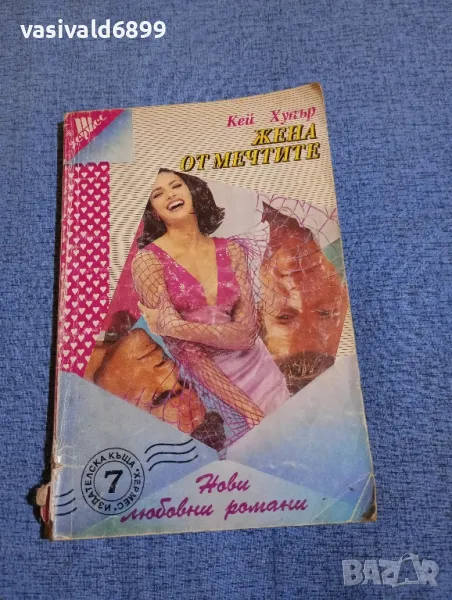 Кей Хупър - Жена от мечтите , снимка 1