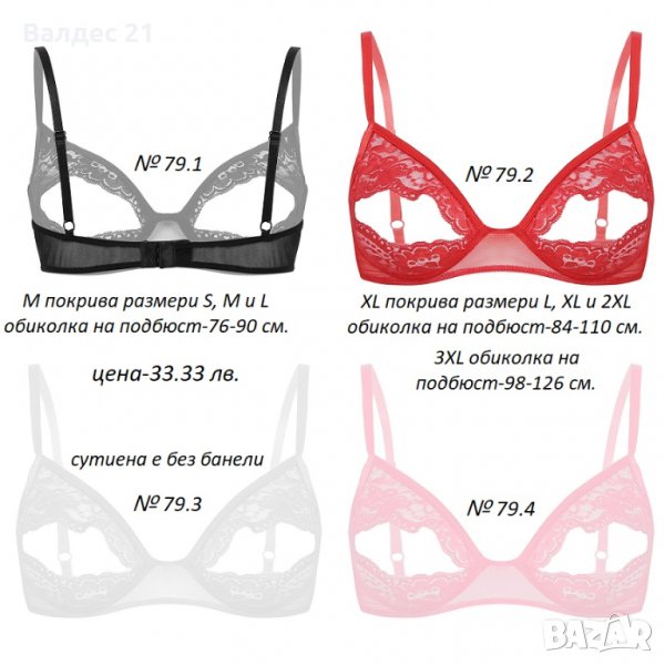 Еротични секси чокър сутиени и комплекти. Силиконови пастиси., снимка 1