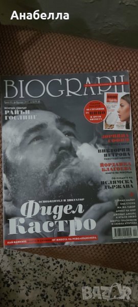 Списание Биограф, снимка 1