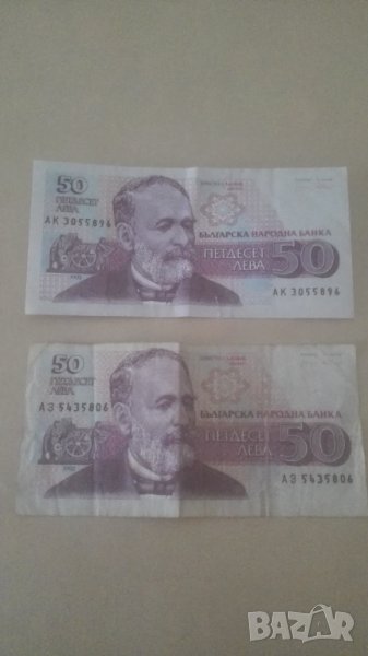 1992, 50 лева - 2 броя банкноти, снимка 1