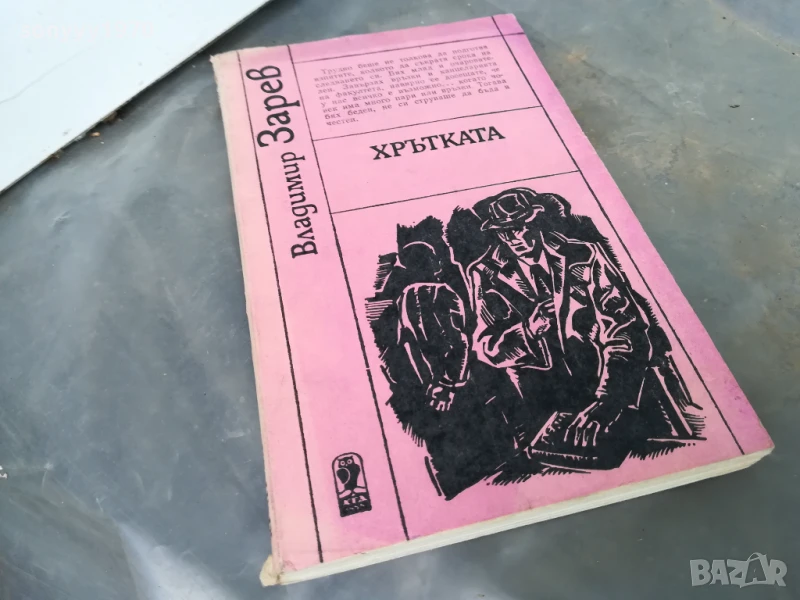 ХРЪТКАТА 3005251816, снимка 1