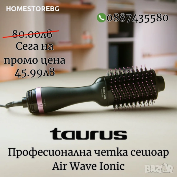 Професионална четка сешоар Taurus Air Wave Ionic Мощност: 1200W; Йонна технология, снимка 1