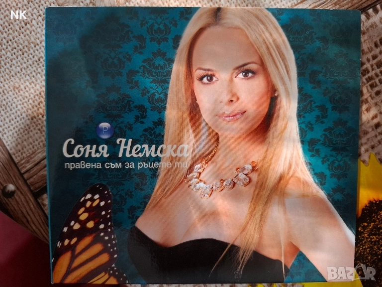 СОНЯ НЕМСКА-ПРАВЕНА СЪМ ЗА РЪЦЕТЕ ТИ, снимка 1