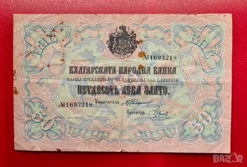50 лева 1903 година България Злато, снимка 1