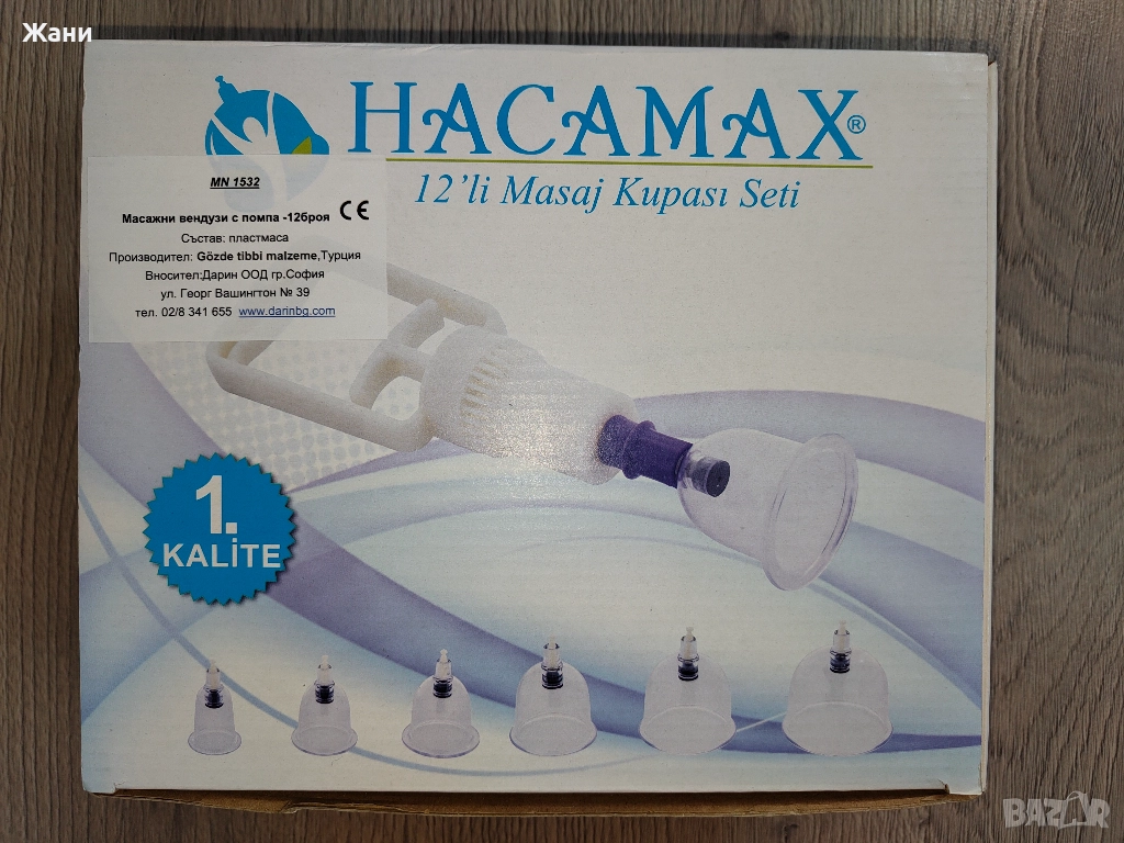 Масажни вендузи с помпа 12 броя, снимка 1