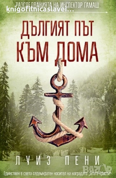 Луиз Пени - Дългият път към дома (2019), снимка 1