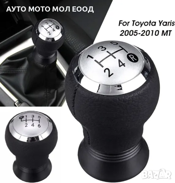 Топка скоростен лост Toyota Yaris/Auris - 5 и 6 скорости., снимка 1
