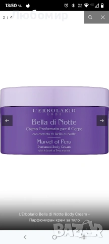 Bella Di Note крем за тяло 250 мл 