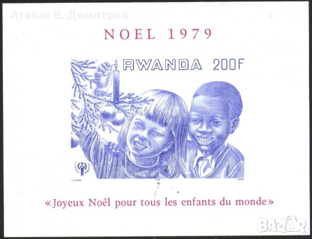 Чист блок неперфориран Коледа 1979 от Руанда, снимка 1 - Филателия - 39526348