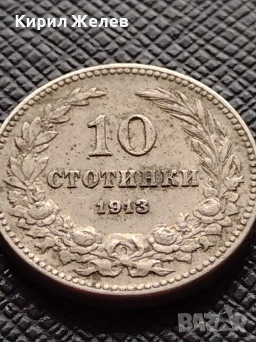МОНЕТА 10 стотинки 1913г. ЦАРСТВО БЪЛГАРИЯ СТАРА РЯДКА ЗА КОЛЕКЦИОНЕРИ 36381
